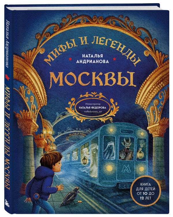Мифы и легенды России для детей. Комплект из 3-х книг (ИК)