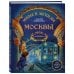 Мифы и легенды России для детей. Комплект из 3-х книг (ИК)