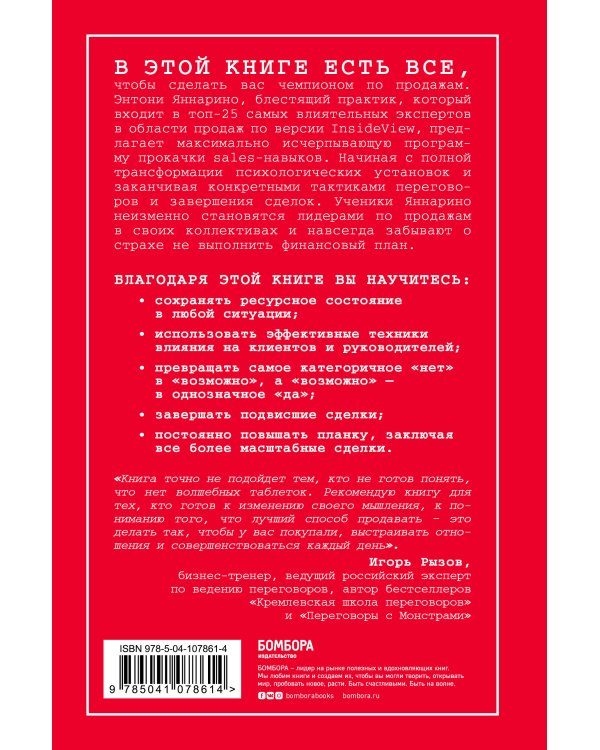 Единственное руководство по продажам, которое вам теперь понадобится