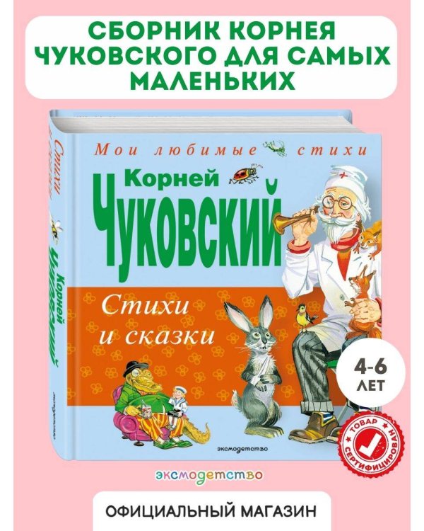 Стихи и сказки