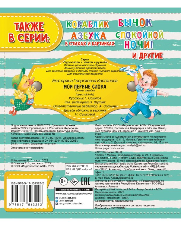 Мои первые слова