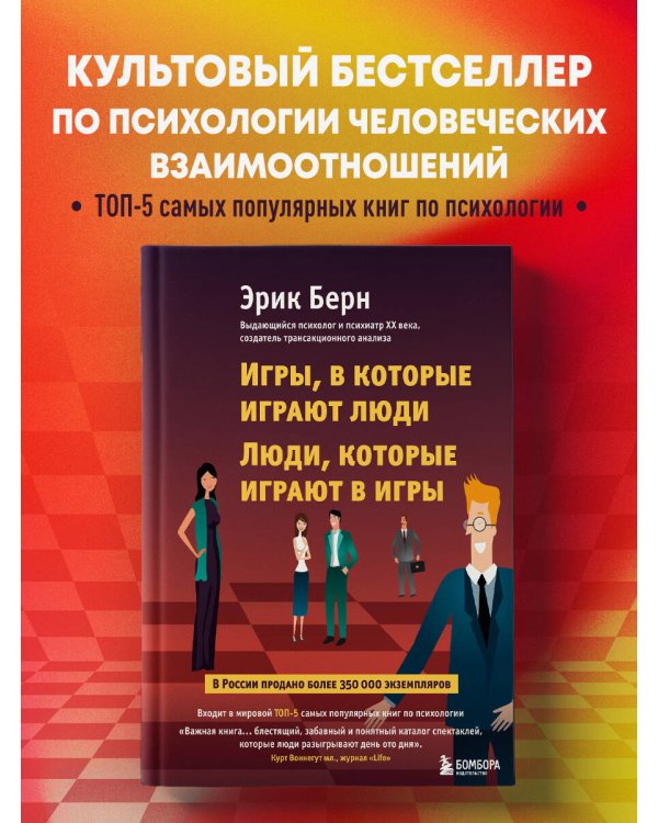 Игры, в которые играют люди. Люди, которые играют в игры