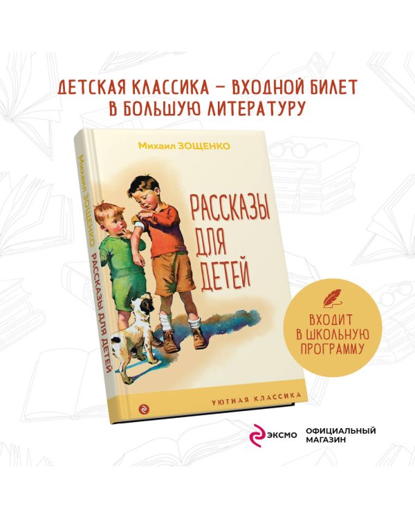 Рассказы для детей