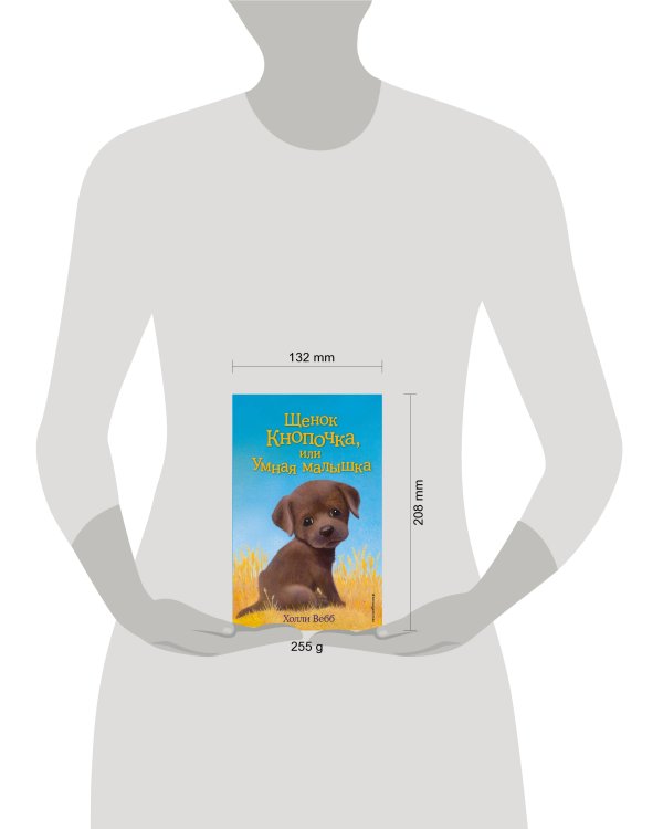 Щенок Кнопочка, или Умная малышка (выпуск 26)