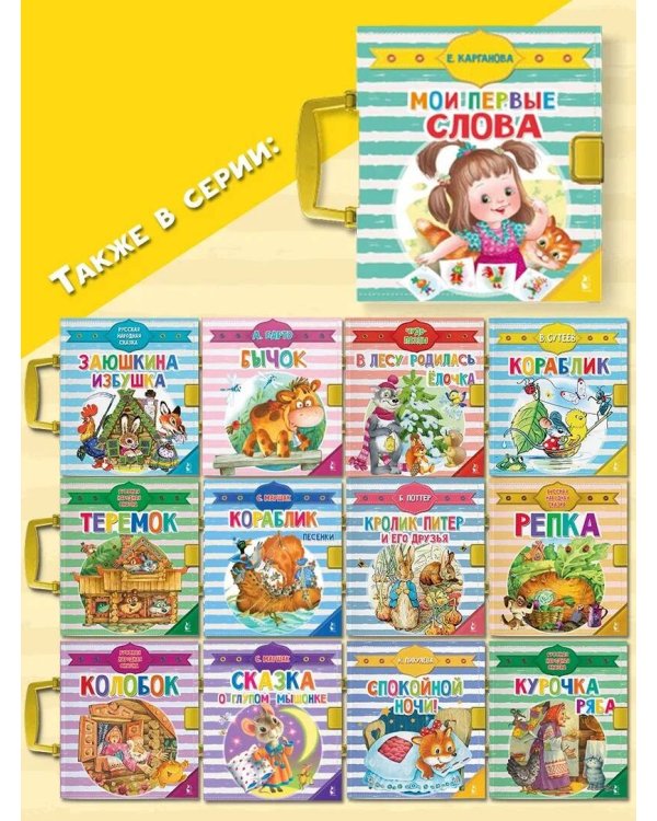 Мои первые слова