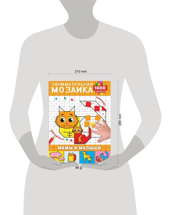 Мамы и малыши