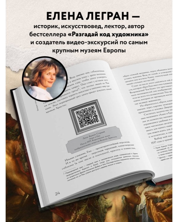 Вековые тайны живописи. Ключи к великим шедеврам