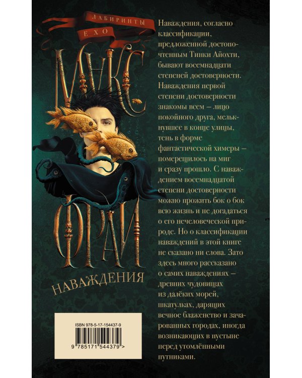 Наваждения