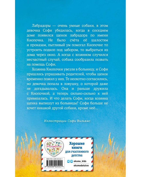 Щенок Кнопочка, или Умная малышка (выпуск 26)