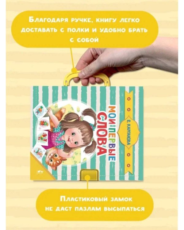 Мои первые слова