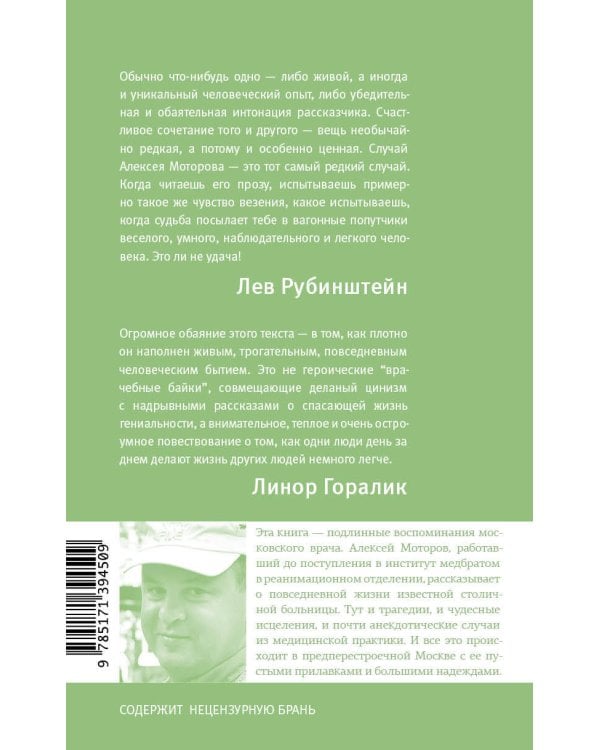 Юные годы медбрата Паровозова