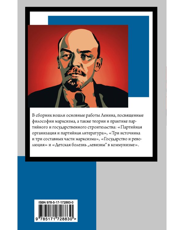 Государство и революция