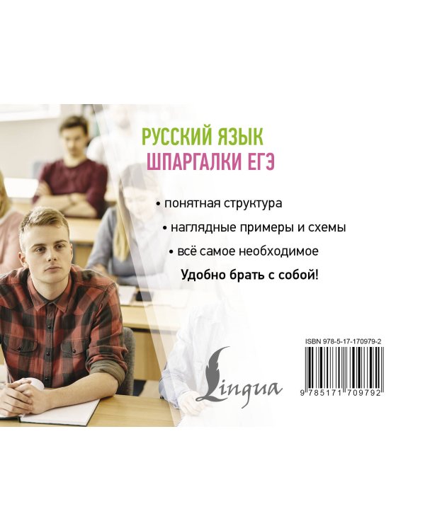 Русский язык. Шпаргалки ЕГЭ