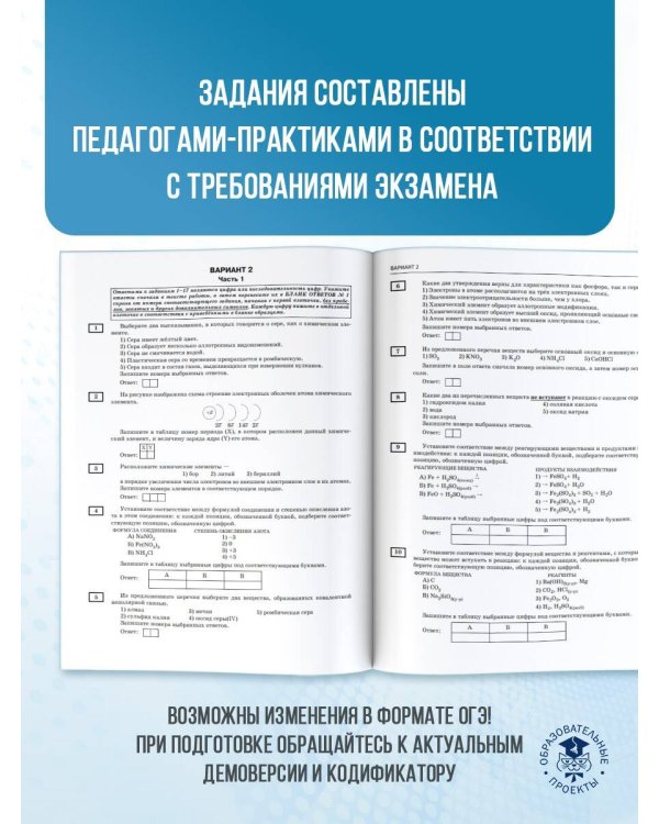 ОГЭ-2025. Химия. 30 тренировочных вариантов экзаменационных работ для подготовки к основному государственному экзамену