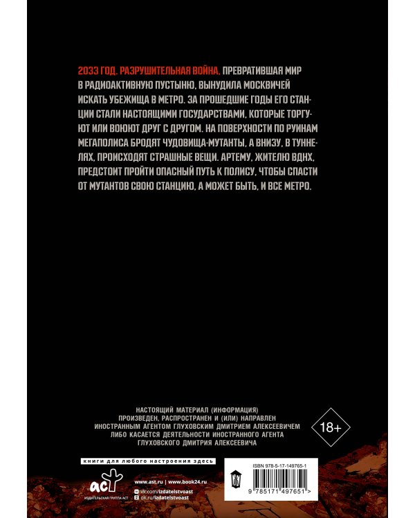 Метро 2033. Часть 1, 2, 3, 4