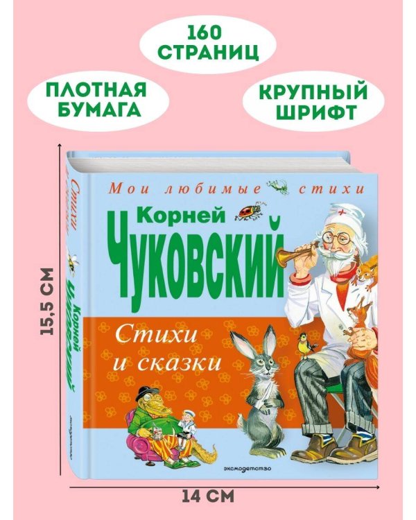Стихи и сказки