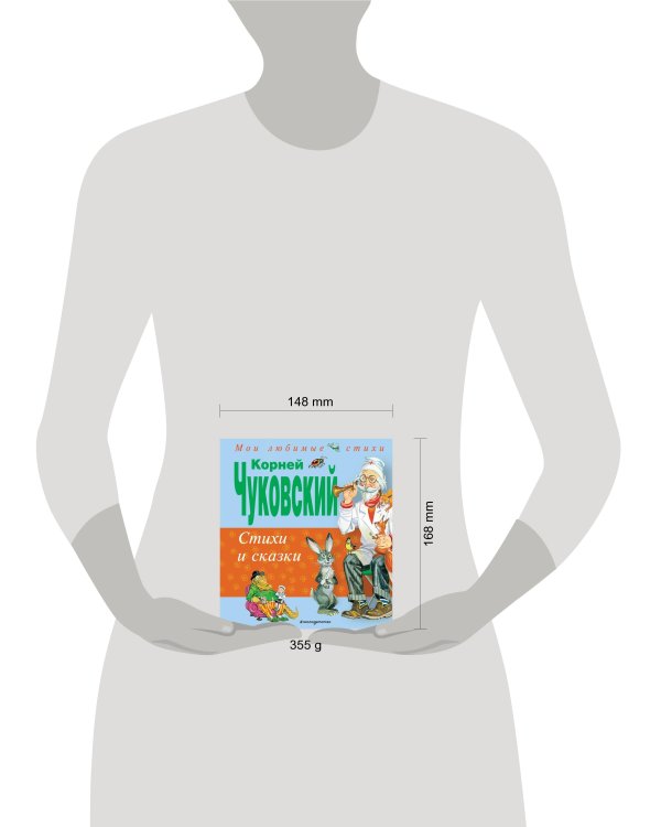 Стихи и сказки