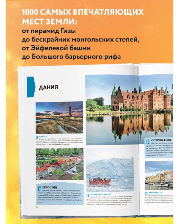 1000 лучших мест планеты, которые нужно увидеть за свою жизнь. 3-е изд. испр. и доп.