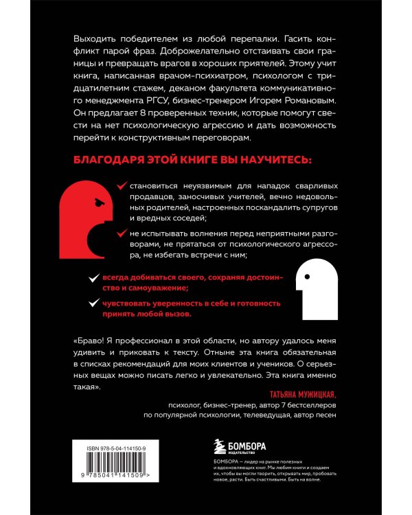 Не орите на меня! 8 способов ухода от психологической агрессии