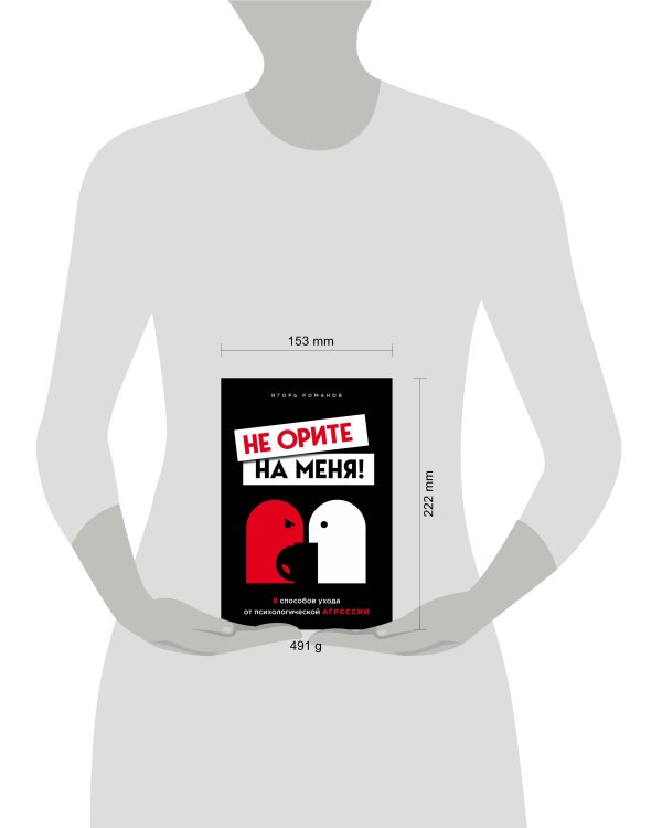 Не орите на меня! 8 способов ухода от психологической агрессии