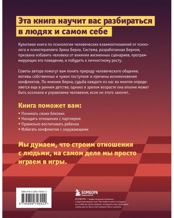 Игры, в которые играют люди. Люди, которые играют в игры