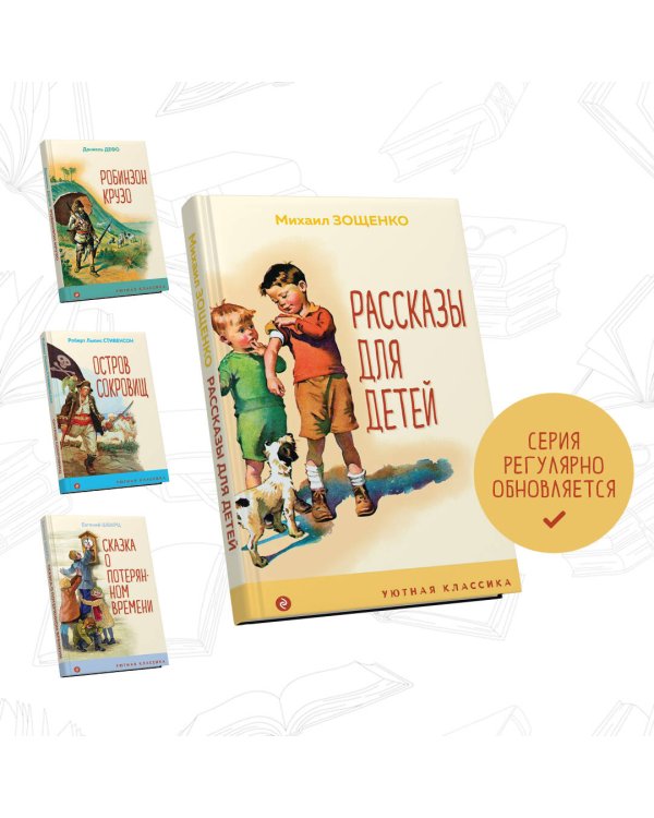 Рассказы для детей