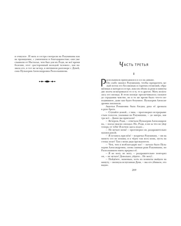 Преступление и наказание