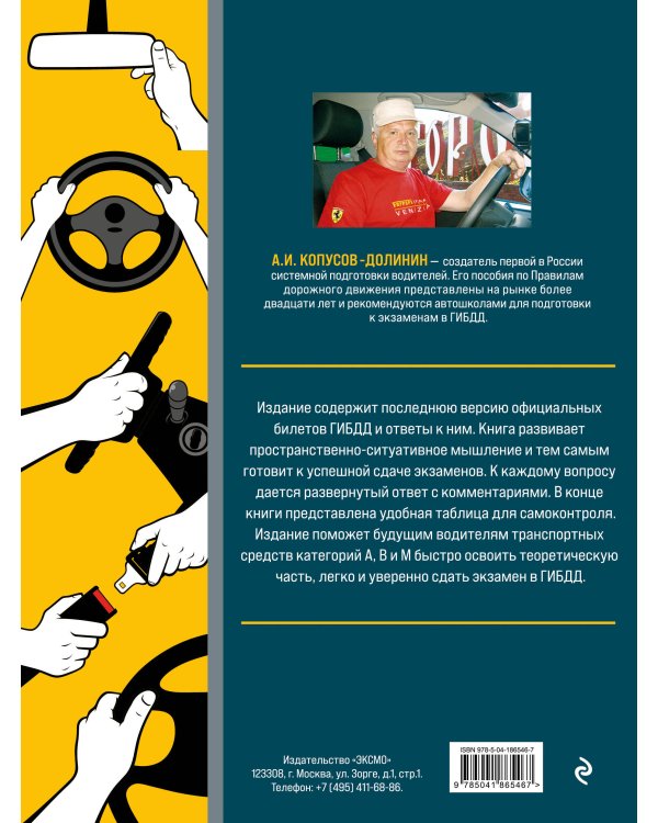 Экзамен в ГИБДД. Категории А, В, M, подкатегории A1. B1 с самыми посл. изм. и доп. на 2024 год