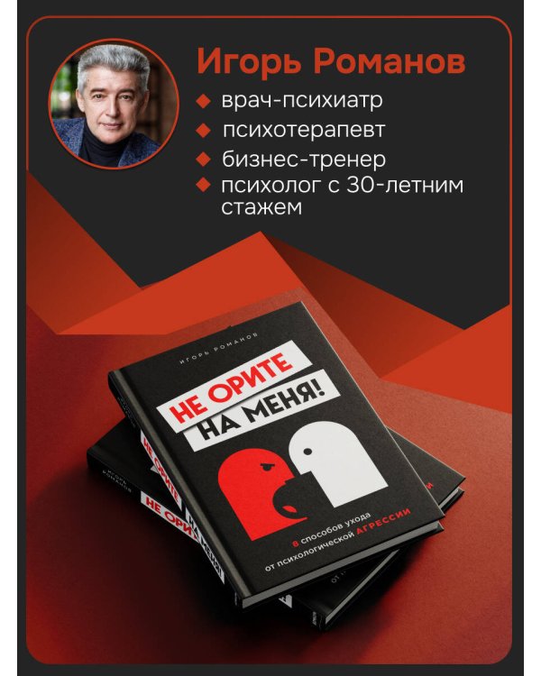 Не орите на меня! 8 способов ухода от психологической агрессии