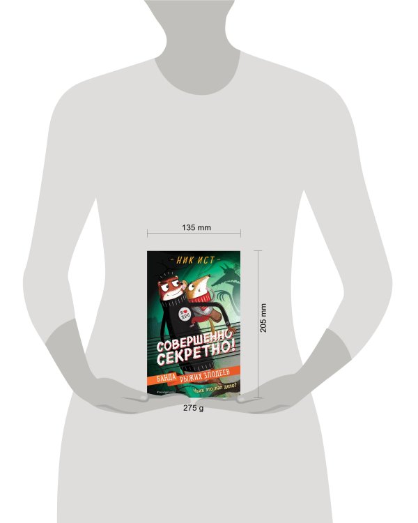 Банда рыжих злодеев (#1)