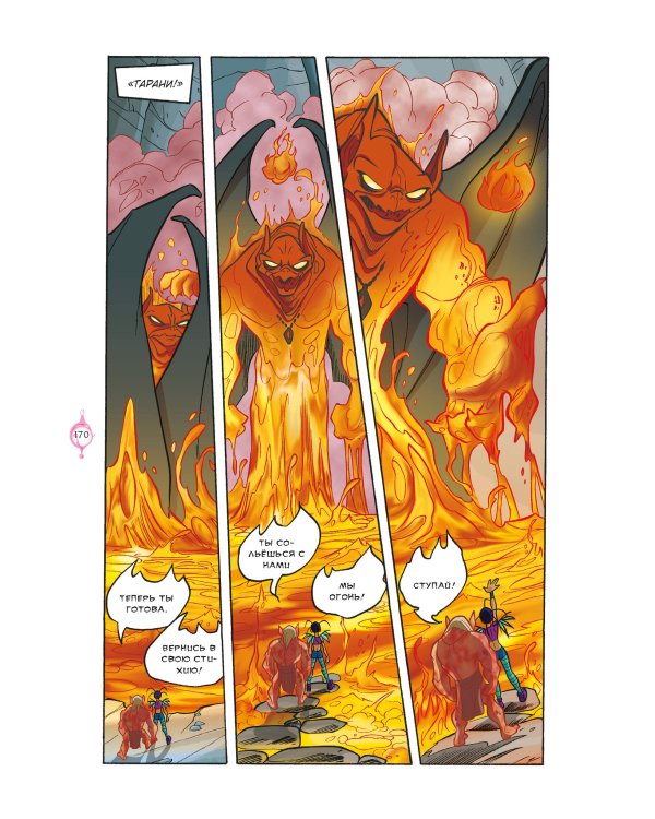 W.I.T.C.H. Часть 5. Книга стихий. Том 3