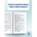 ОГЭ. Русский язык. Новый полный справочник для подготовки к ОГЭ