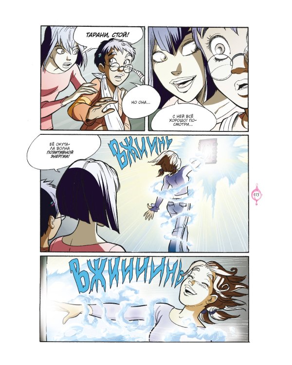 W.I.T.C.H. Часть 5. Книга стихий. Том 3