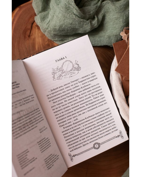 Пожиратель душ в Оксфорде. Вампирский клуб вязания