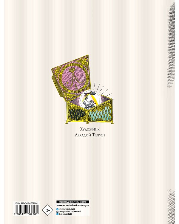 Левша. Сказ о тульском косом левше и о стальной блохе