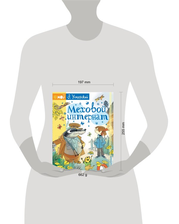 Меховой интернат