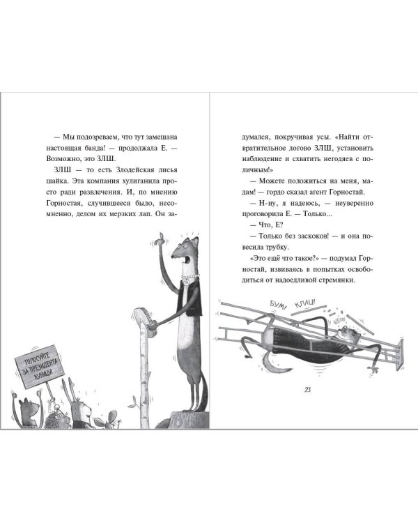 Банда рыжих злодеев (#1)