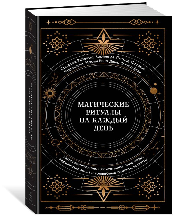 Магические ритуалы на каждый день