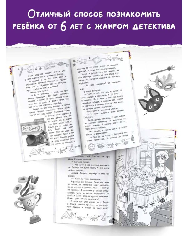 Детективы из 4 "А". Шерлок Крутиков и похищенные галактики