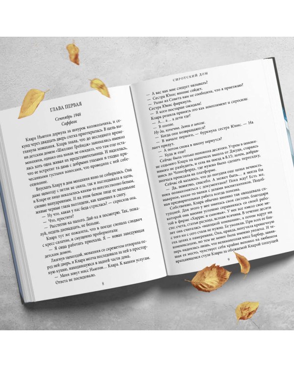 Сиротский дом