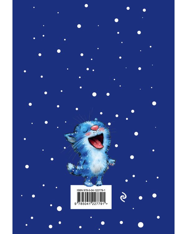 Синие котята. Ежедневник недатированный (А5, 72 л.)