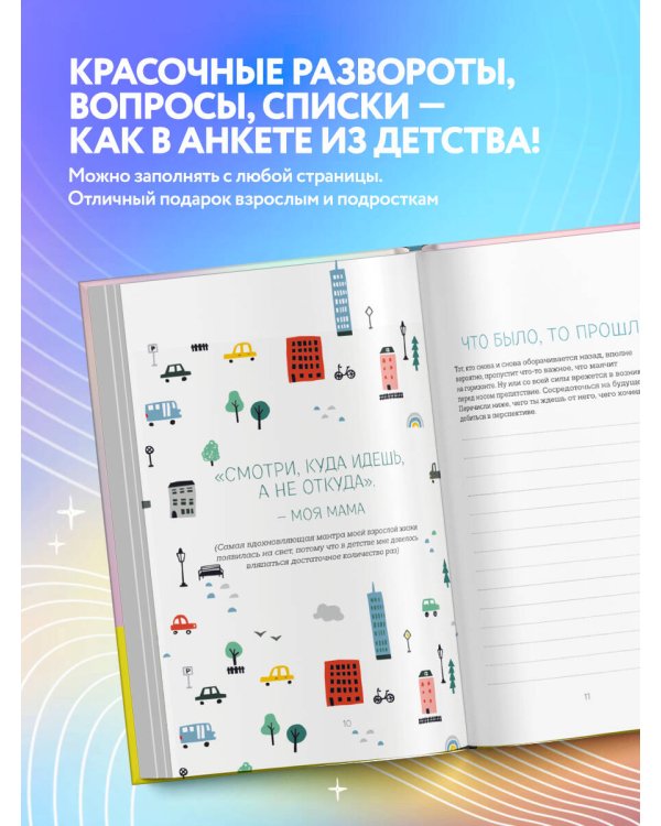 Где мой серотонин?! Терапевтический дневник для тех, кто устал тревожиться