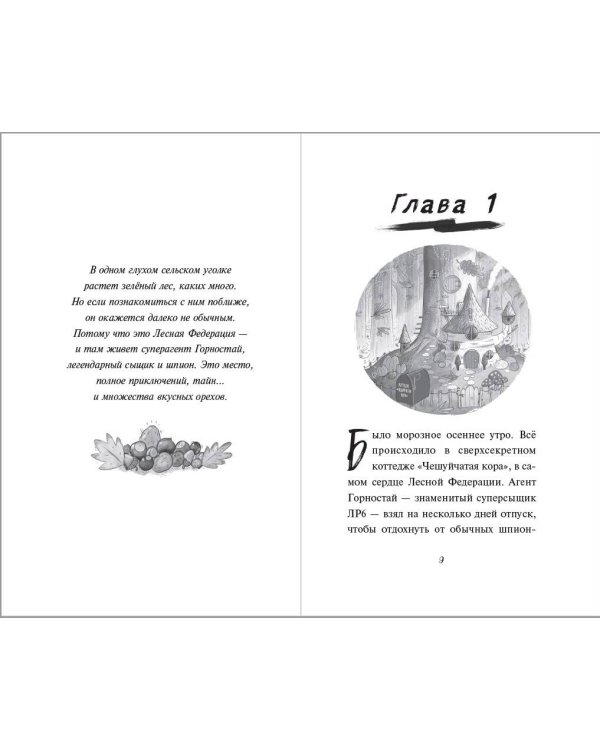 Банда рыжих злодеев (#1)