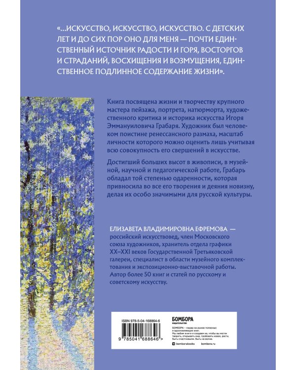 Игорь Грабарь. Жизнь и творчество