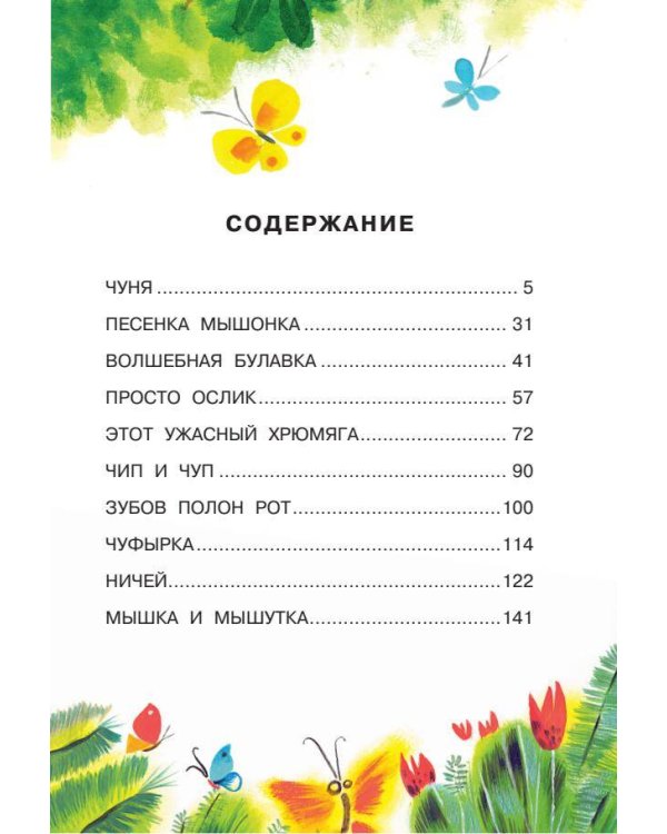 Сказки для маленьких