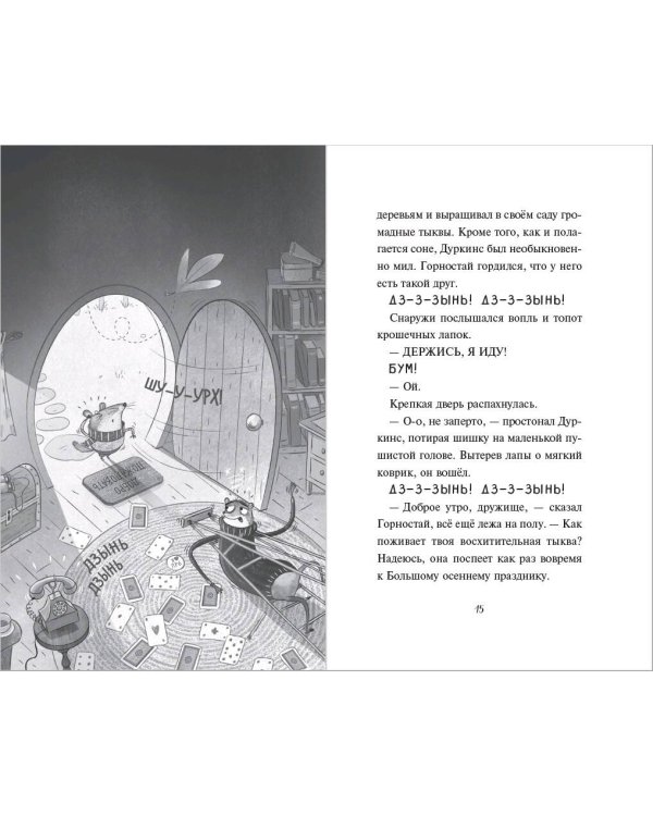 Банда рыжих злодеев (#1)