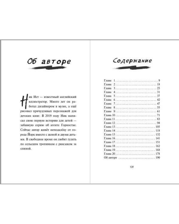 Банда рыжих злодеев (#1)