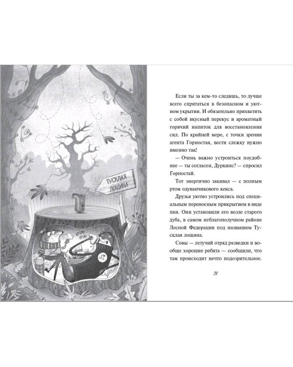 Банда рыжих злодеев (#1)