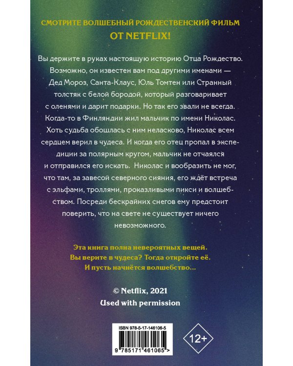 Мальчик по имени Рождество