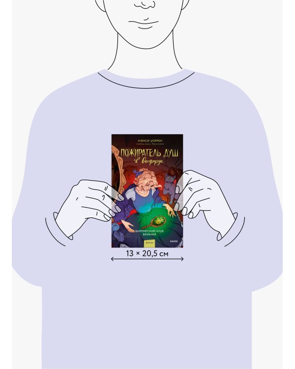 Пожиратель душ в Оксфорде. Вампирский клуб вязания